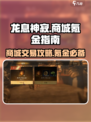 龙息神寂商城氪金指南介绍