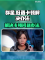 群星🌟低语卡顿？3招搞定流畅体验！