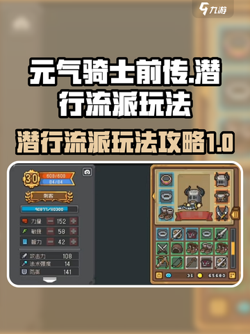 元气骑士前传🔥潜行流派玩法攻略来啦！截图1