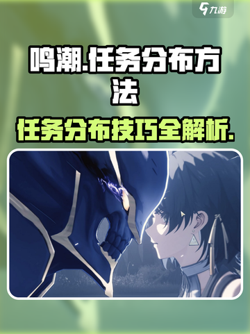 鸣潮🔥纪闻任务分布方法大揭秘！游戏党必看💡截图1