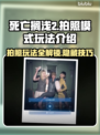 死亡搁浅2拍照模式玩法🌟超全技巧分享📸