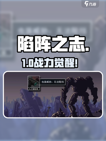 🔥《陷阵之志》手游神操作💥截图1