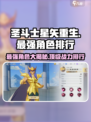 圣斗士星矢重生🔥最强角色曝光/Game必备