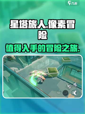 星塔旅人🔥超好玩！不玩你亏大了！🎮截图1