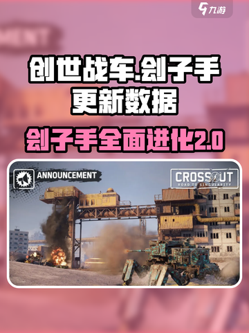 创世战车刽子手更新🔥性能大提升，数据曝光！💥截图1