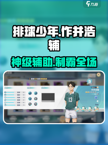 【排球少年】作并浩辅🔥神操作曝光！截图1