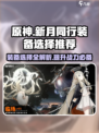 新月同行装备🔥这样选让你战力爆表💡