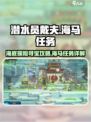 潜水员戴夫海马任务🔥超全攻略来啦！🎮