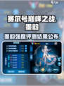 赛尔号巅峰之战墨韵厉害吗介绍