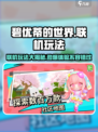 《碧优蒂的世界》联机玩法大揭秘！🔥快来一起玩📖