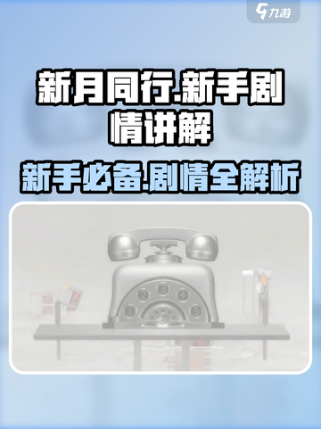 新月同行剧情介绍介绍截图1