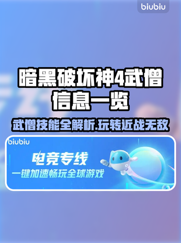 暗黑破坏神4武僧🔥超强攻略来袭！💥截图1