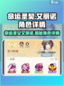 命运圣契：艾丽诺🔥角色详情大揭秘！🎮