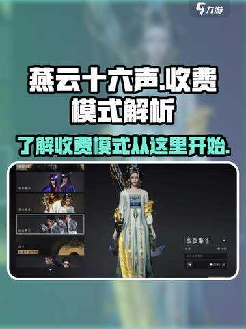 燕云十六声💰点卡收费真相揭秘！🔥截图1