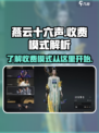 燕云十六声💰点卡收费真相揭秘！🔥