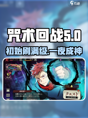 咒术回战幻影夜行🔥刷初始攻略操作全流程截图1
