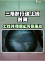 🔥《三角洲行动》上线时间曝光！九月开玩不容错过💥