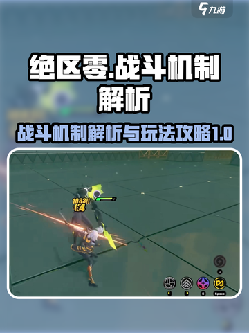 绝区零的战斗机制解析介绍截图1