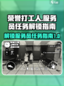 《荣誉打工人》服务员任务解锁秘籍🔥🎮