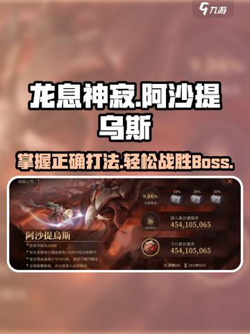 龙息神寂阿沙提乌斯怎么打介绍截图1