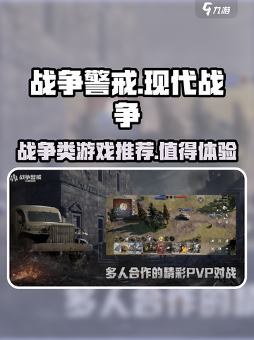 战争警戒是什么类型游戏介绍截图1