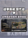 战争警戒是什么类型游戏介绍