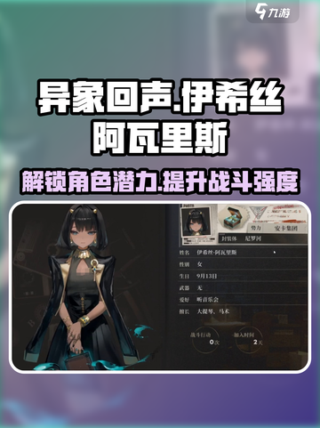 异象回声伊希丝强度如何介绍截图1