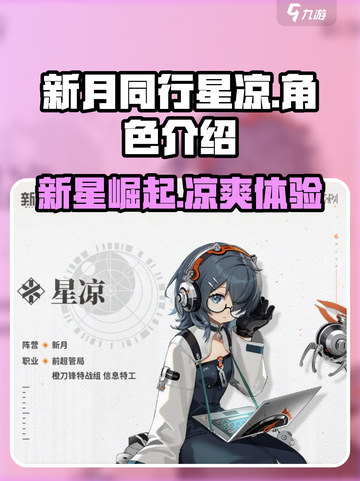 新月同行星凉🔥超强辅助登场！游戏体验爆棚🎉截图1