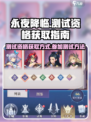 永夜降临复苏测试资格怎么获得​介绍