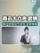燕云十六声怎么样介绍