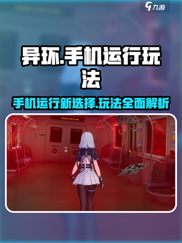 异环能在手机上运行吗介绍截图1