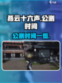 燕云十六声公测什么时候介绍