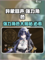 异象回声图鉴大全介绍