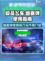 极品飞车集结烟雾弹怎么用介绍
