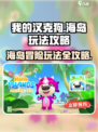 我的汉克狗海岛玩法🔥超全攻略来了！🎉