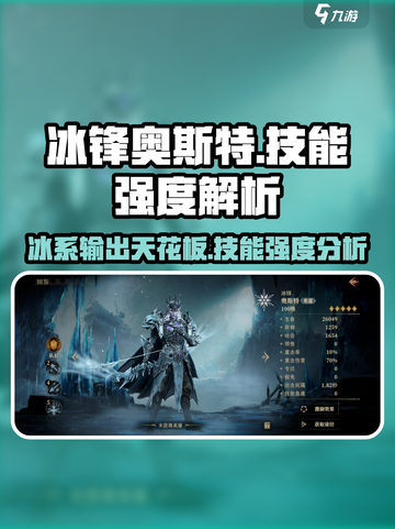 龙息神寂冰锋奥斯特怎么样介绍截图1