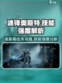 龙息神寂冰锋奥斯特怎么样介绍