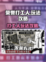 荣誉打工人安卓版好玩吗介绍