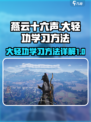 燕云十六声怎么学大轻功介绍