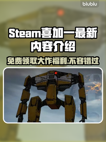 Steam喜加一！最新免费游戏大放送🔥快来领取你的专属大礼🎁截图1
