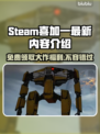 Steam喜加一！最新免费游戏大放送🔥快来领取你的专属大礼🎁