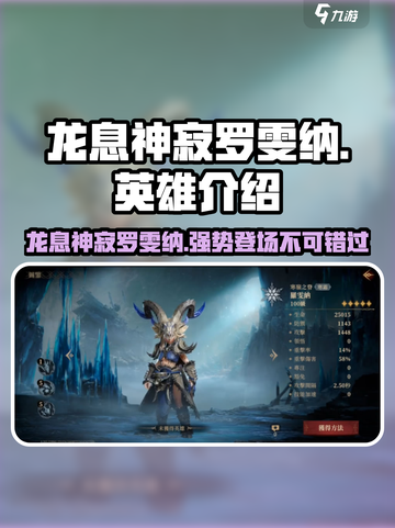 龙息神寂罗雯纳怎么样介绍截图1