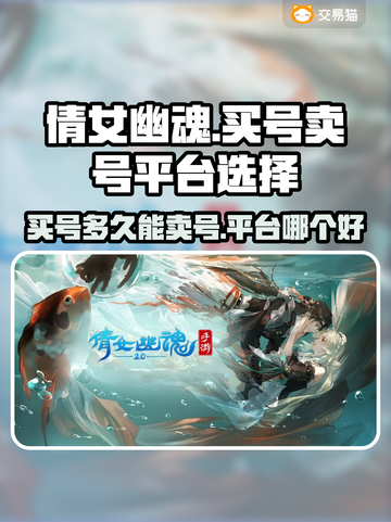 倩女幽魂🔥买号后快速卖号秘籍🎉截图1