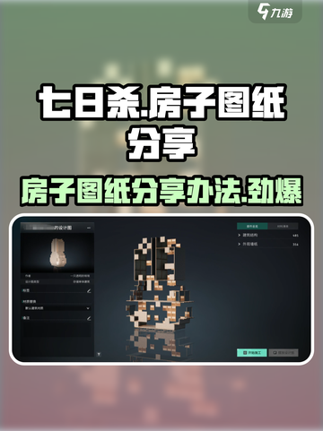 七日世界房子图纸怎么分享介绍截图1