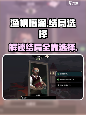 渔帆暗涌结局是什么介绍截图1