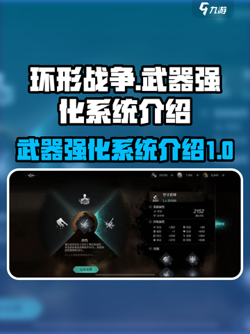 环形战争武器怎么强化介绍截图1