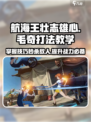 航海王壮志雄心毛奇怎么打介绍