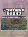 元气骑士前传商店装备怎么刷介绍