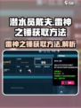 潜水员戴夫雷神之锤在哪介绍