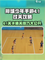 排球少年手游4-1怎么打介绍